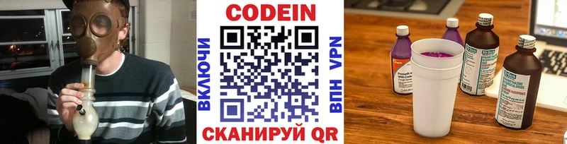 Кодеин напиток Lean (лин)  Динская 